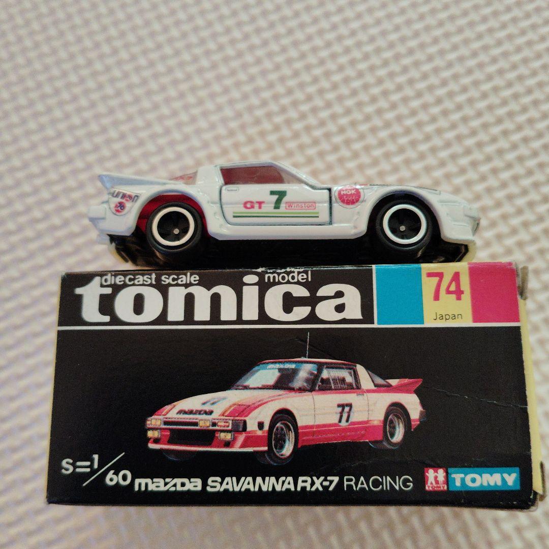 トミカ マツダ RX-7 サバンナ