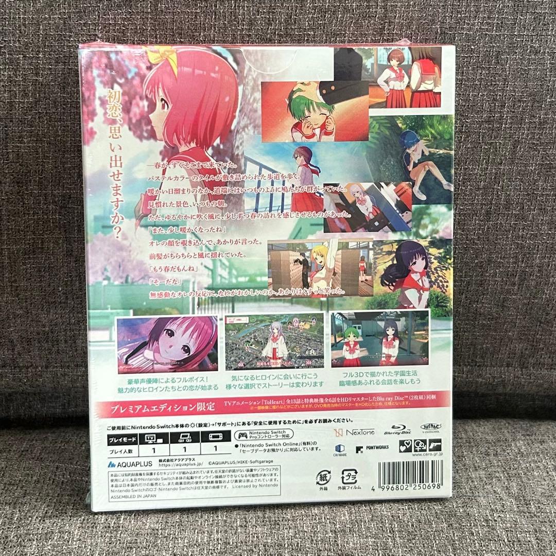 新品未開封　ToHeart [プレミアムエディション]