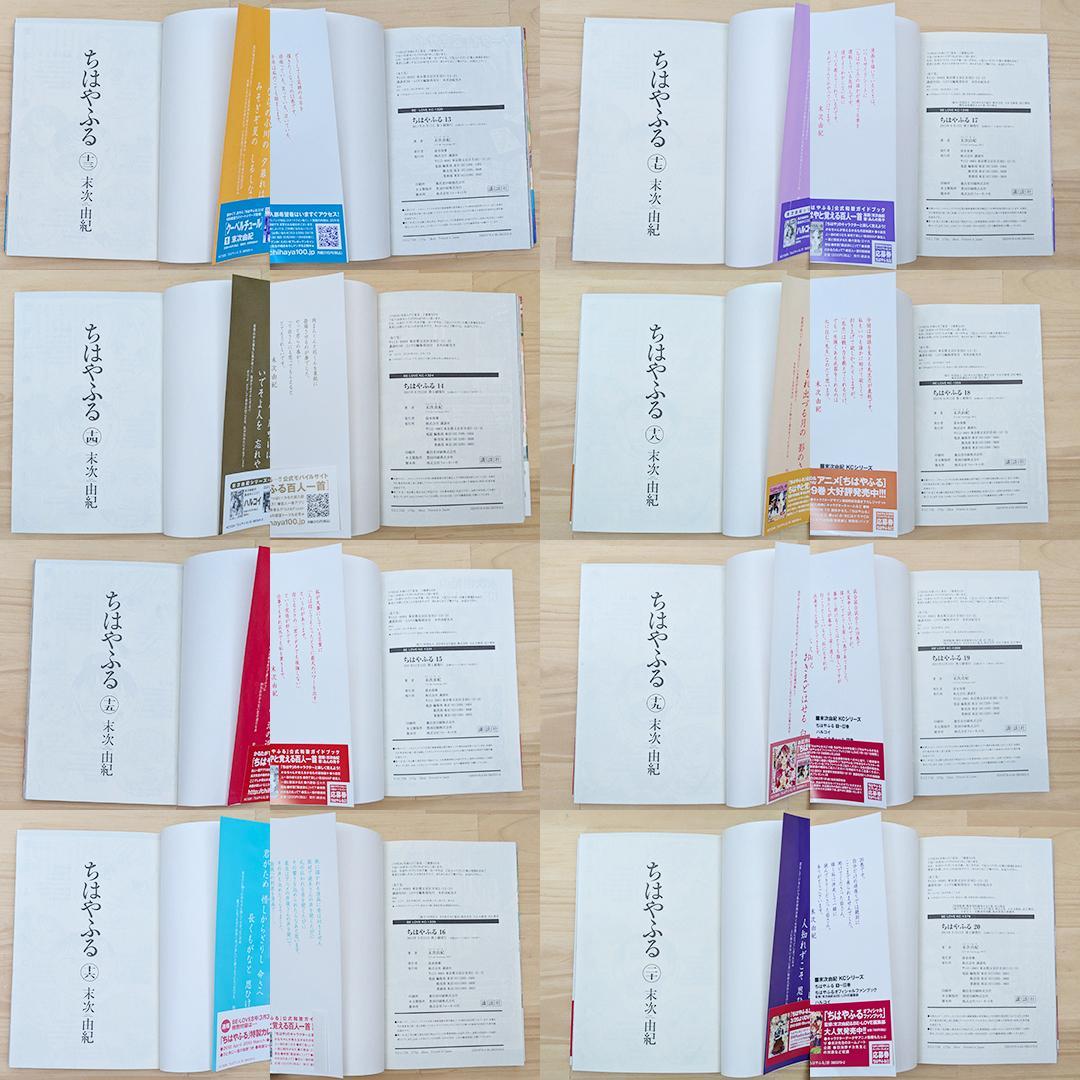 ちはやふる　末次由紀　1-47巻　全巻帯つき　シール未使用　未開封品もあり