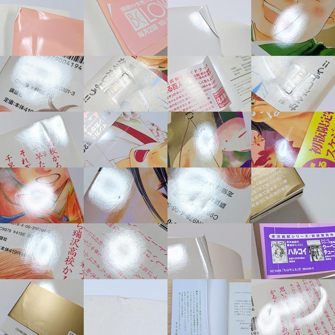 ちはやふる　末次由紀　1-47巻　全巻帯つき　シール未使用　未開封品もあり