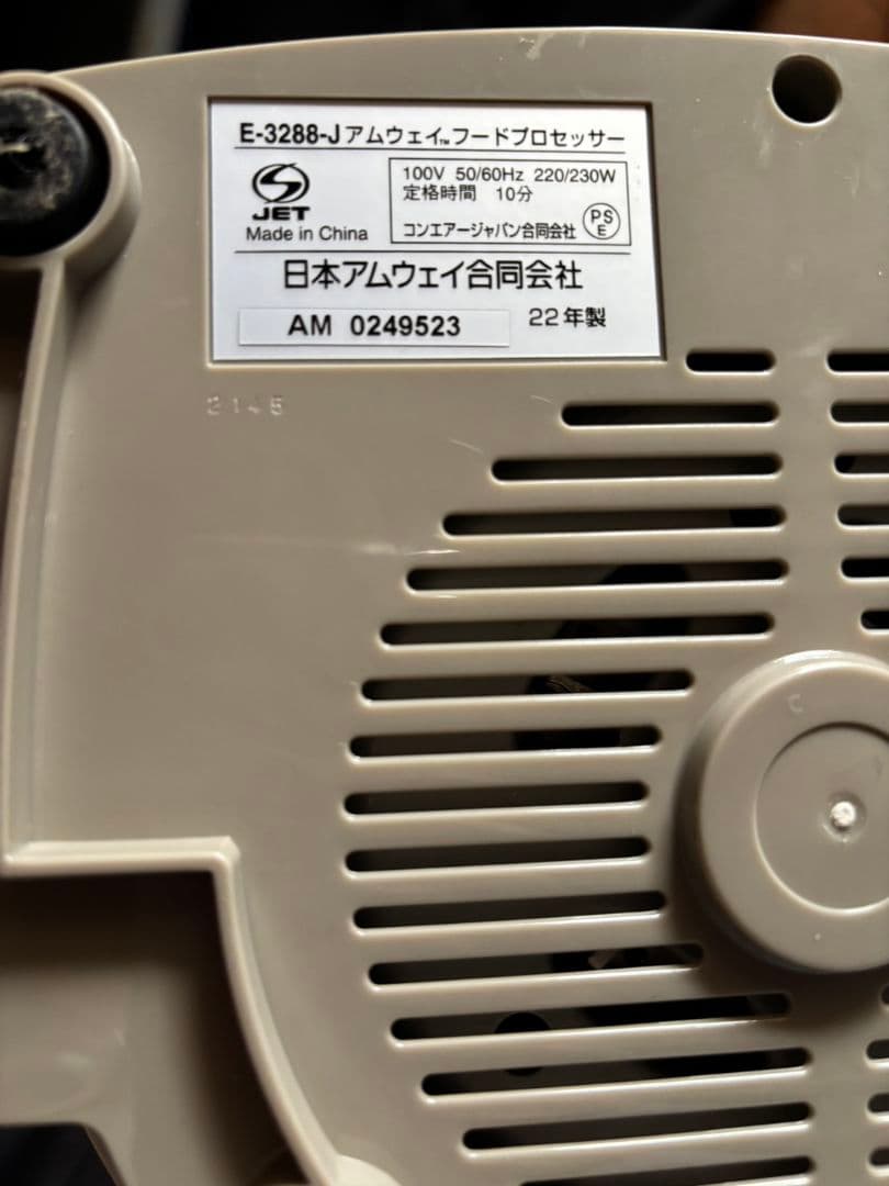 Amwayフードプロセッサー