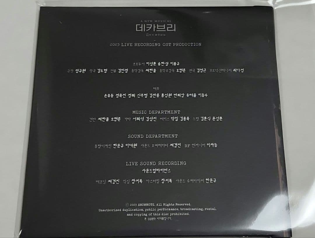 韓国 ミュージカル デカブリ 2025年 Live OST 2枚組