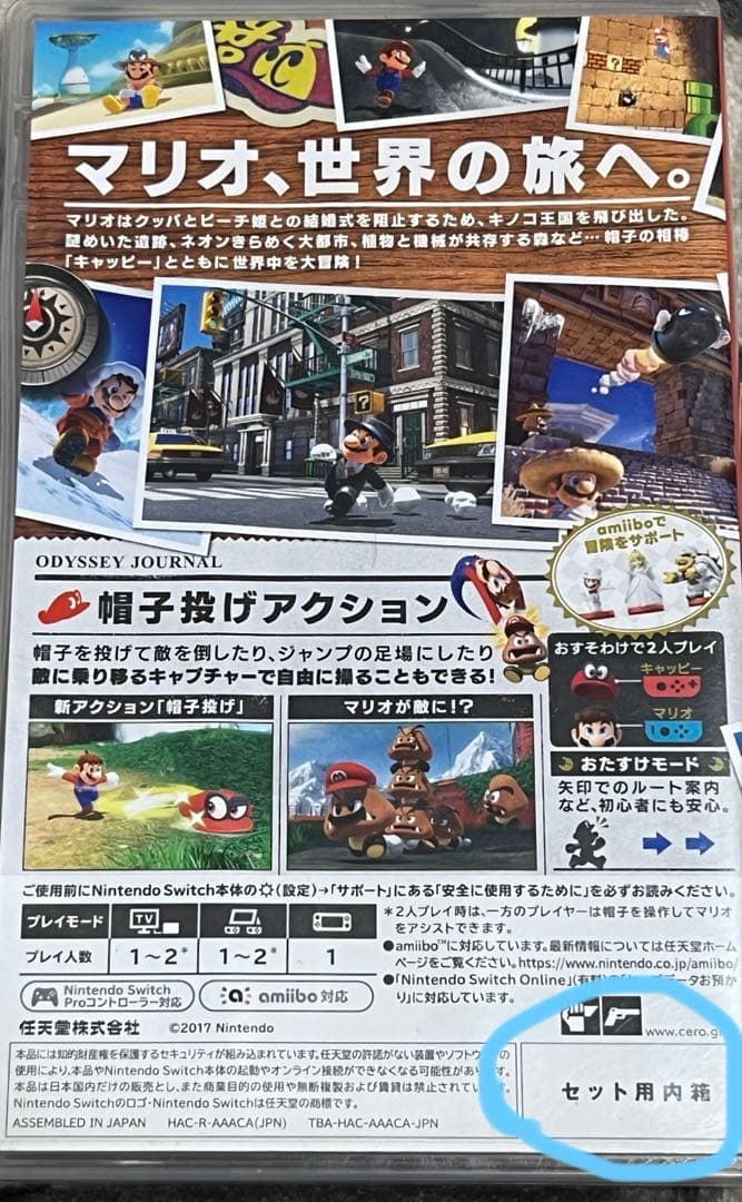 dco スーパーマリオメーカー2・スーパーマリオオデッセイのセット