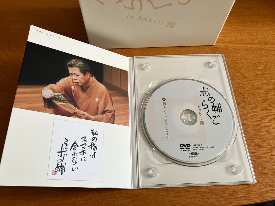 志の輔らくご in PARCO DVD-BOX 全11巻（特典ディスク付）