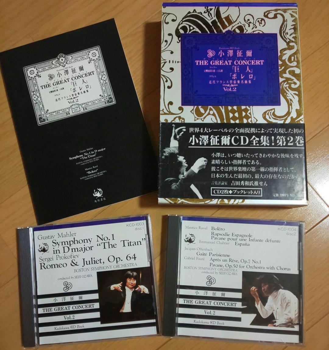 小澤征爾　CD全集　ザ・グレイトコンサート