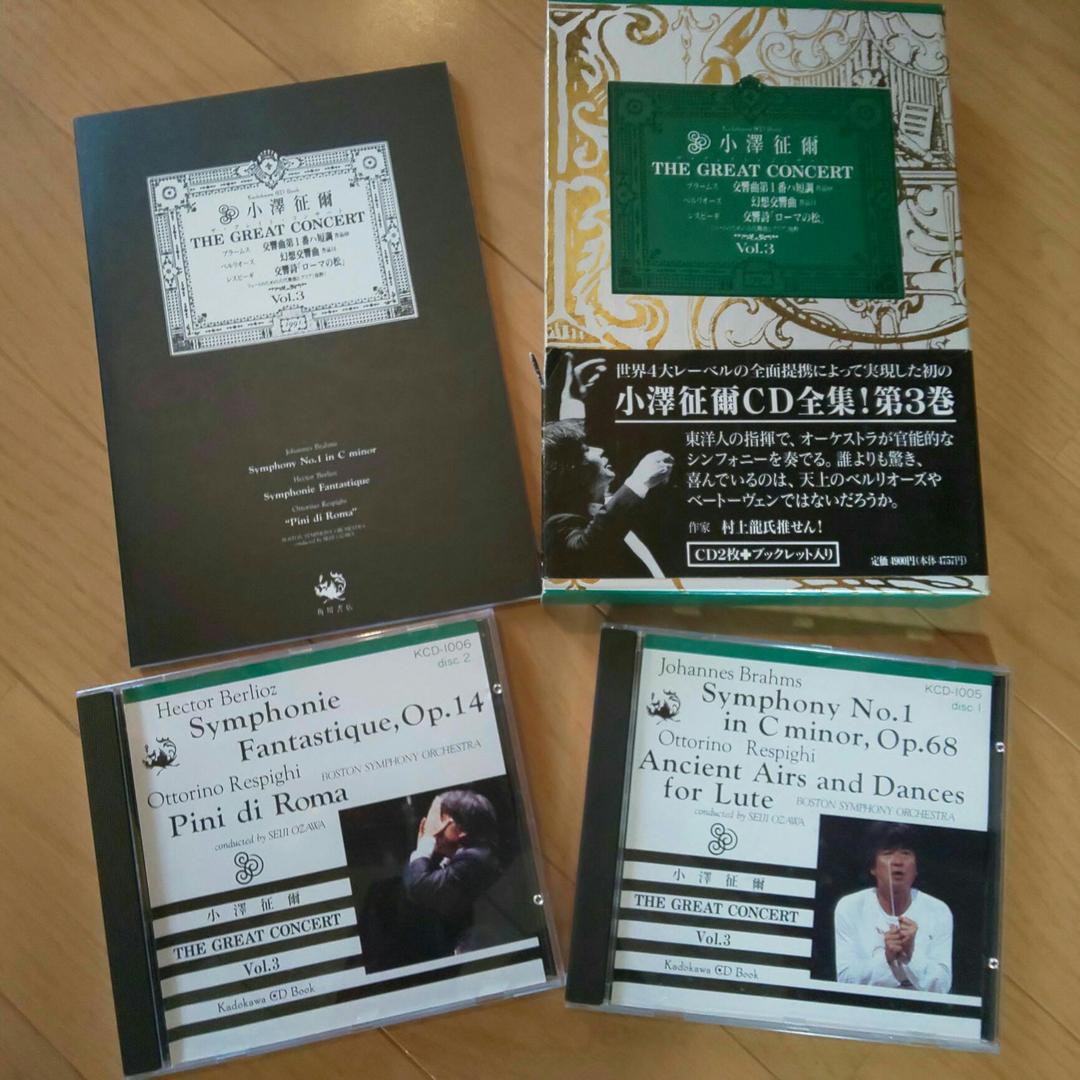 小澤征爾　CD全集　ザ・グレイトコンサート