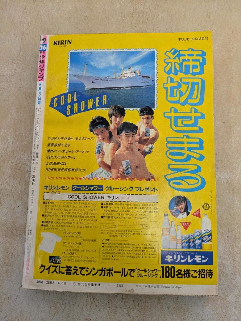 【*神様 週刊少年ジャンプ26号 1987年発行6月8日号