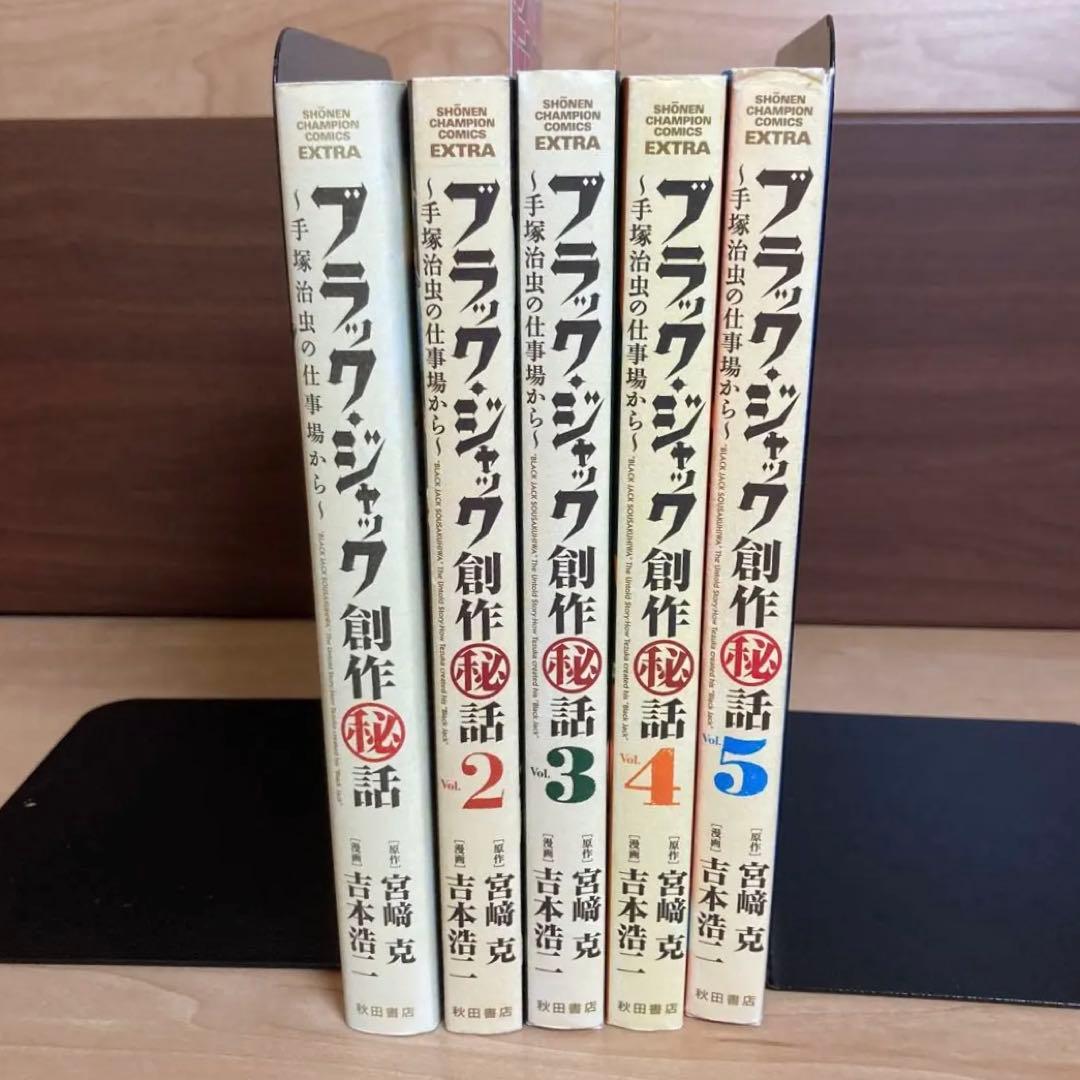 美品＋おまけ　全巻　ブラックジャック　手塚治虫　25巻
