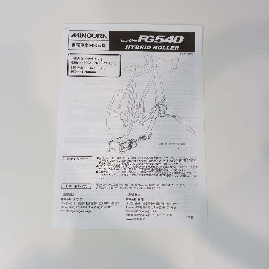 【極美品】MINOURA FG540 ミノウラ ハイブリッドローラー