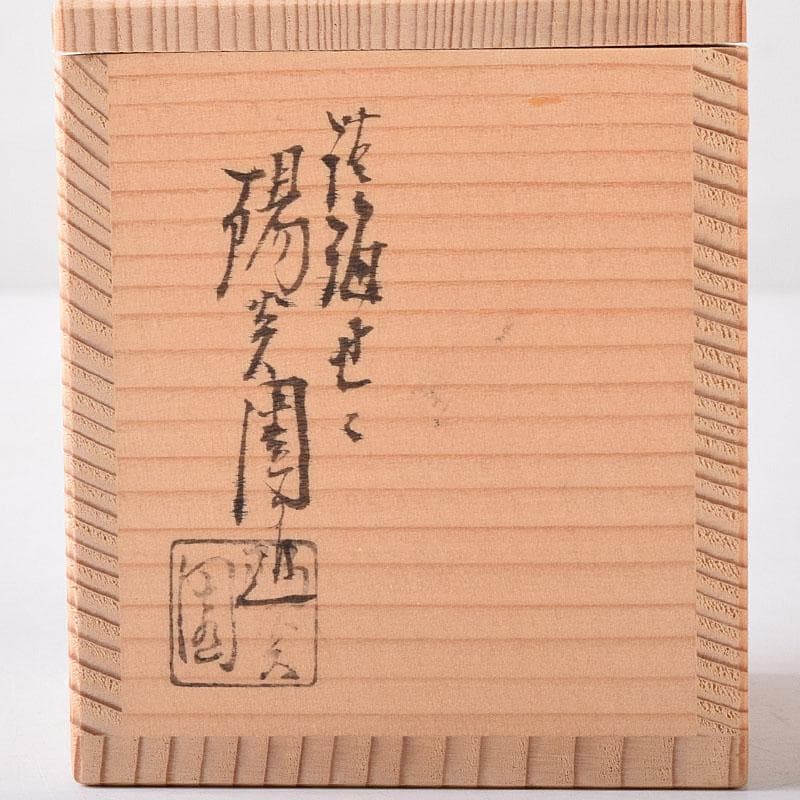 茶道具　膳所焼　淡海ぜぜ　陽炎園造　交趾写　立鶴蓋置　共箱　V7554