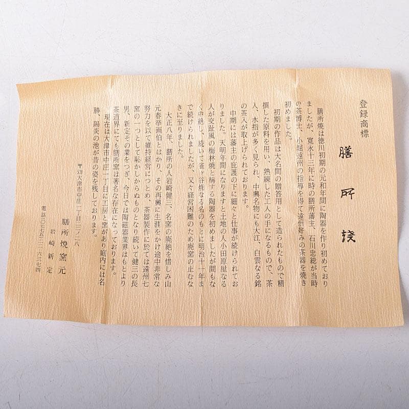 茶道具　膳所焼　淡海ぜぜ　陽炎園造　交趾写　立鶴蓋置　共箱　V7554