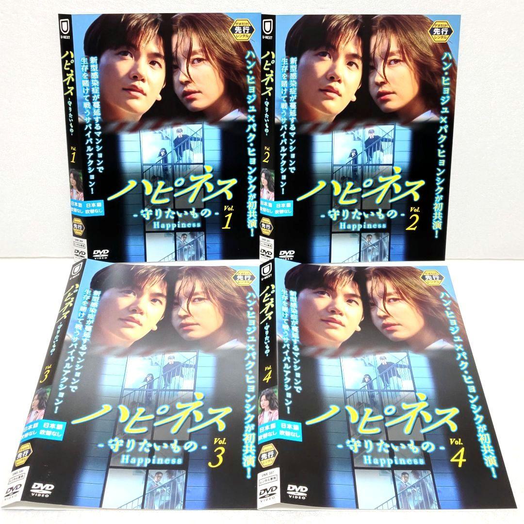 ハピネス 守りたいもの DVD 全巻 セット 韓国 ドラマ ハン・ヒョジュ