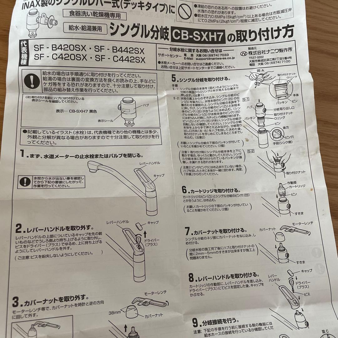 分岐水栓 CB-SXH7 CBSXH7 食洗機　パナソニック　食器洗浄機用