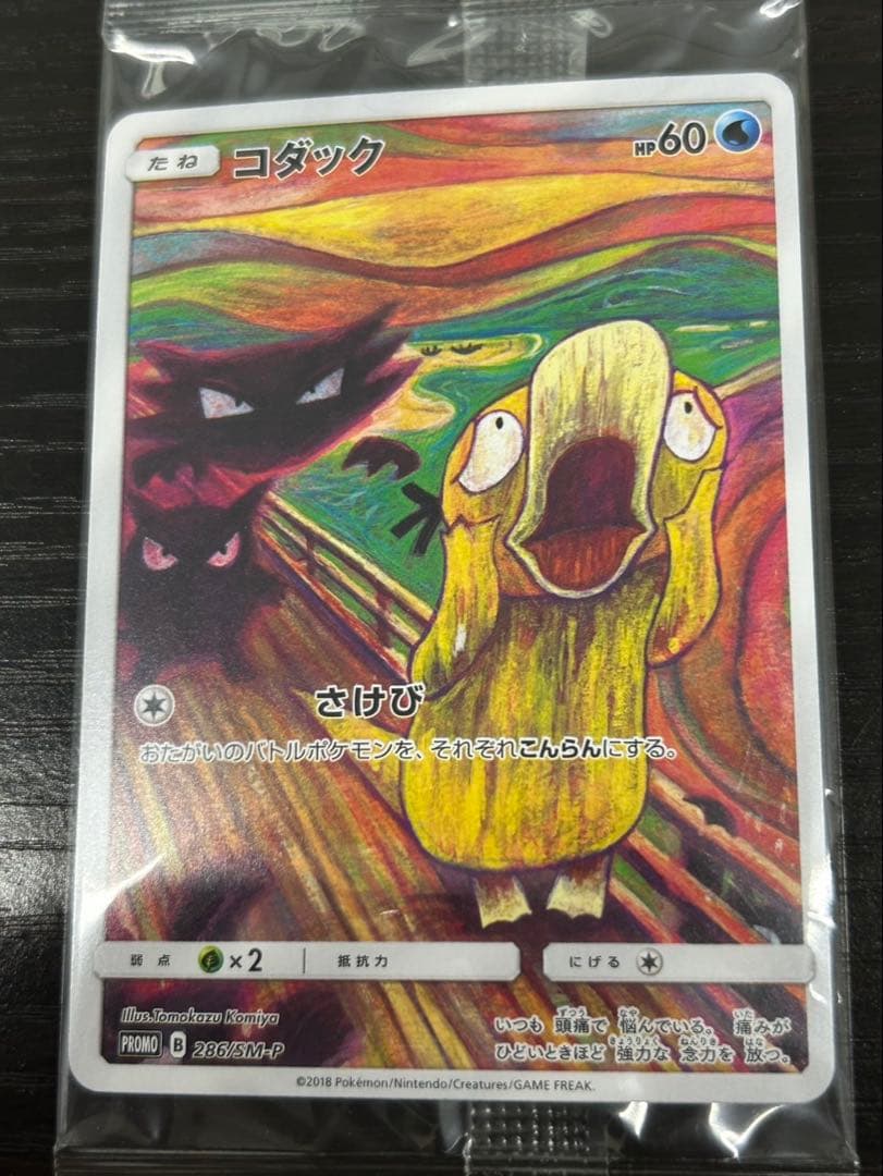 ポケモンカード コダック ムンク 未開封 286/SM-P ムンクコダック