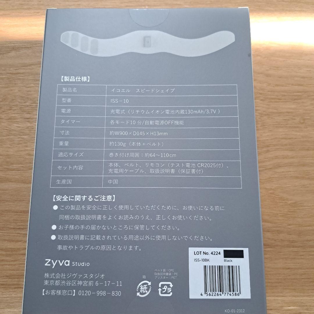 icoelle スピードシェイプ イコエル