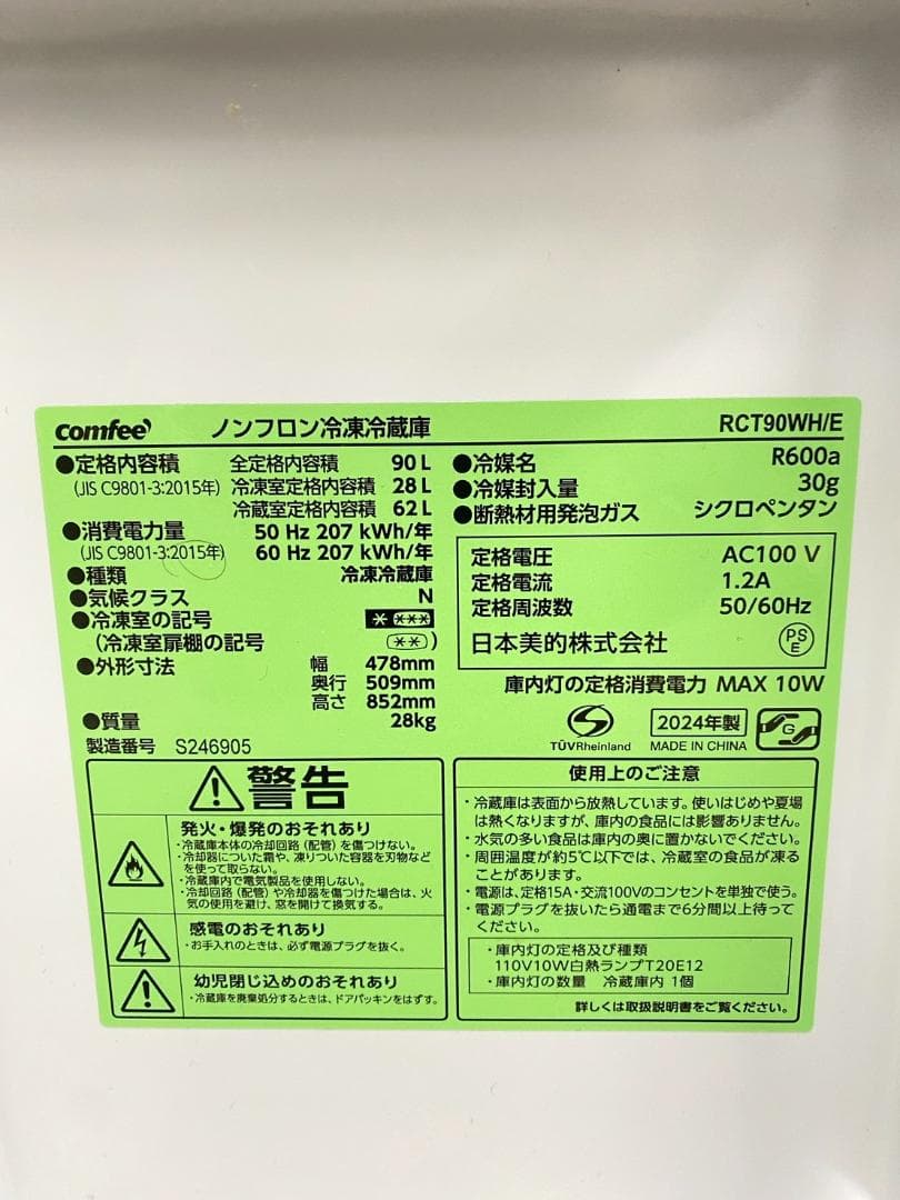 冷蔵庫 洗濯機 家電セット 一人暮らし 東京 神奈川 千葉 埼玉 F26e