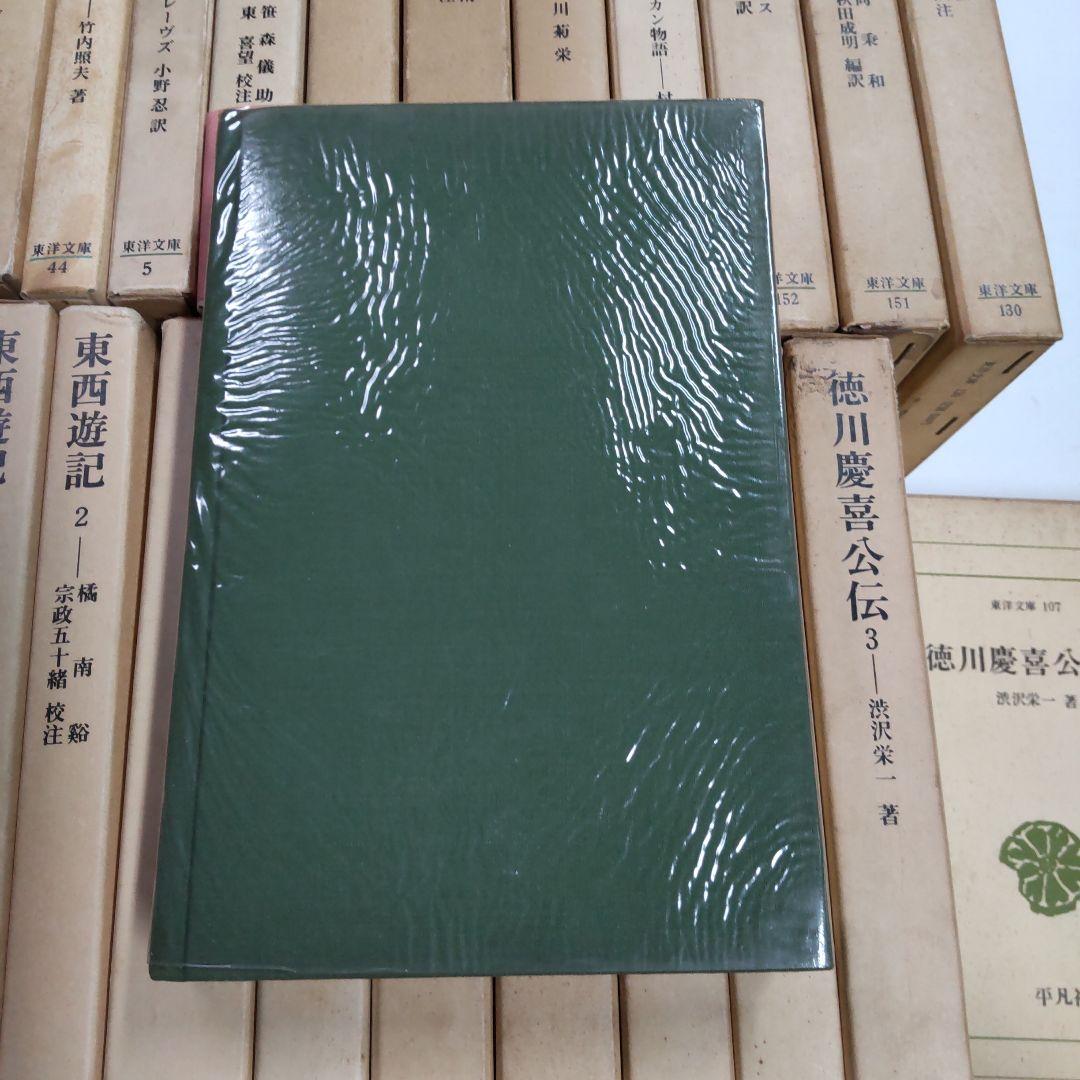 状態悪　東洋文庫　３０冊まとめ売り