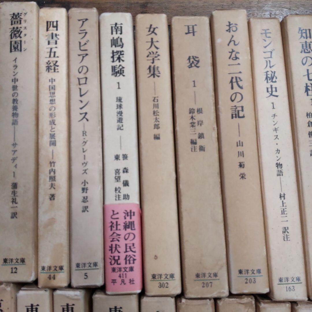 状態悪　東洋文庫　３０冊まとめ売り