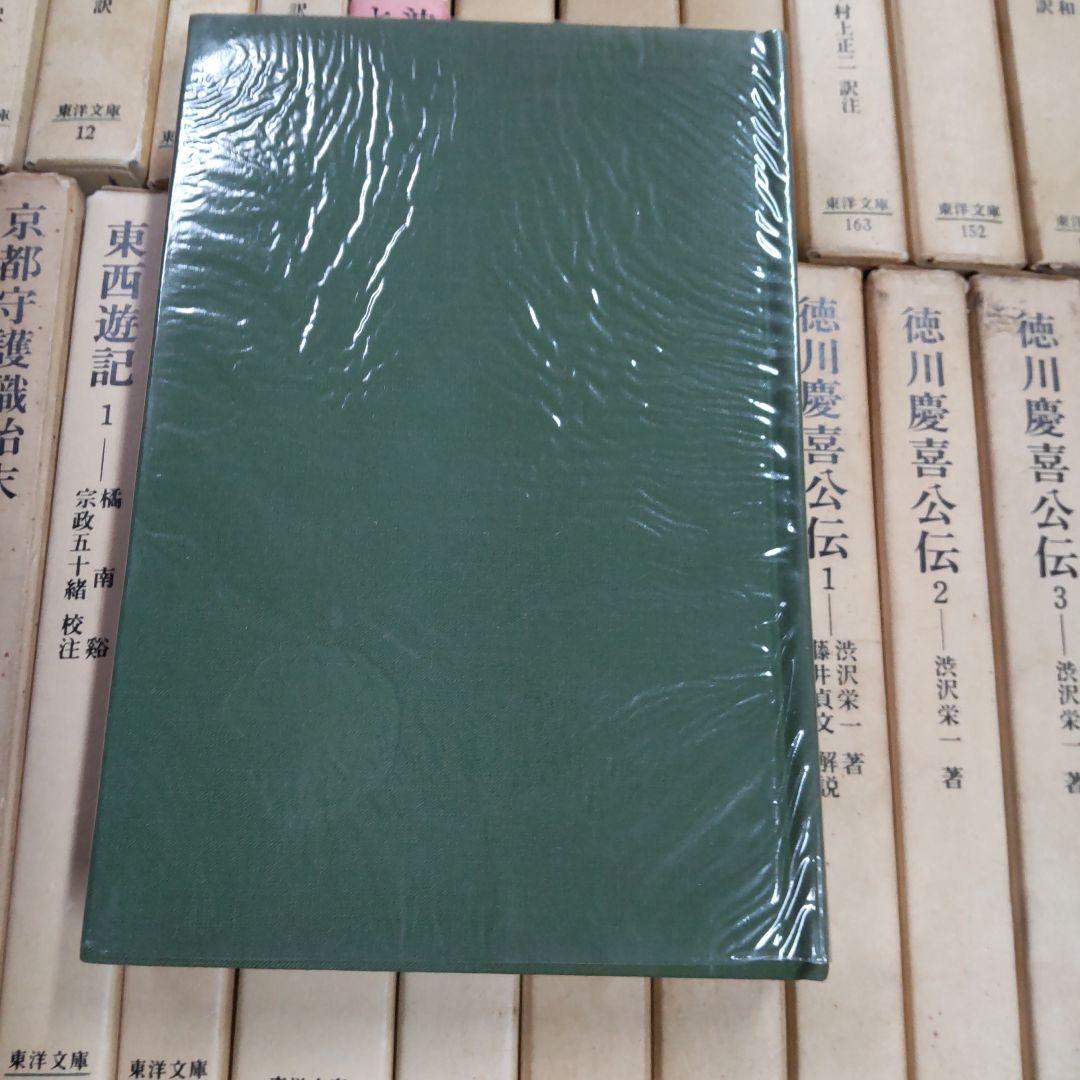 状態悪　東洋文庫　３０冊まとめ売り