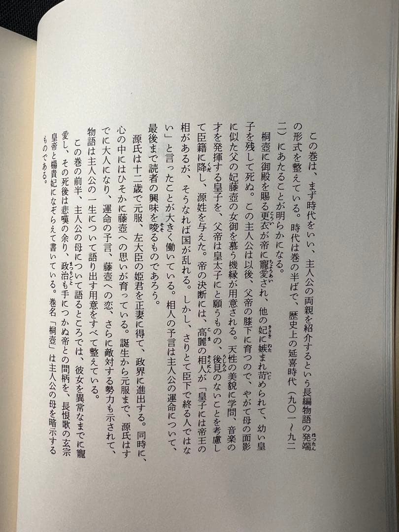「源氏物語」全8冊 原文と傍訳 新潮日本古典集成 現定価2万2220円◆紫式部