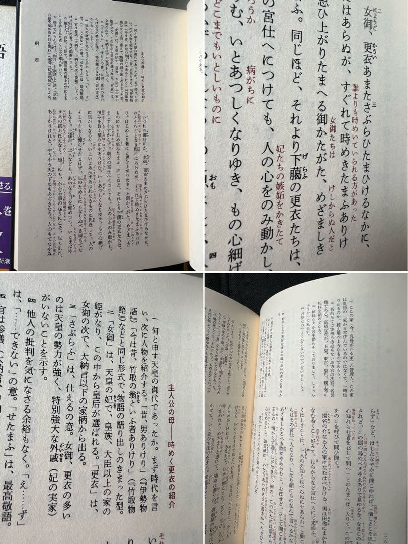 「源氏物語」全8冊 原文と傍訳 新潮日本古典集成 現定価2万2220円◆紫式部