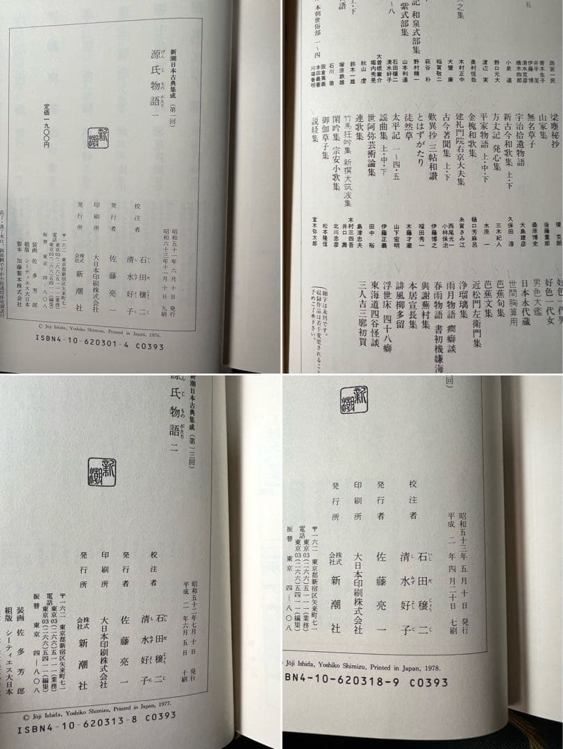 「源氏物語」全8冊 原文と傍訳 新潮日本古典集成 現定価2万2220円◆紫式部