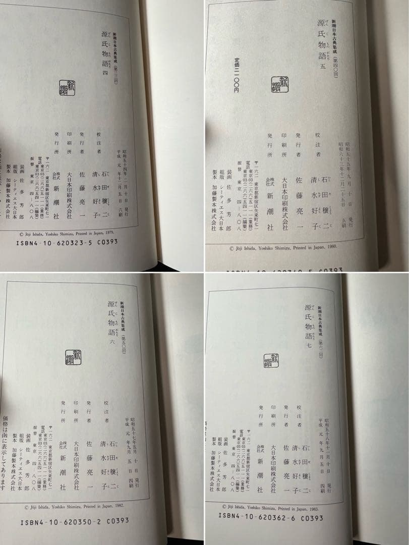 「源氏物語」全8冊 原文と傍訳 新潮日本古典集成 現定価2万2220円◆紫式部