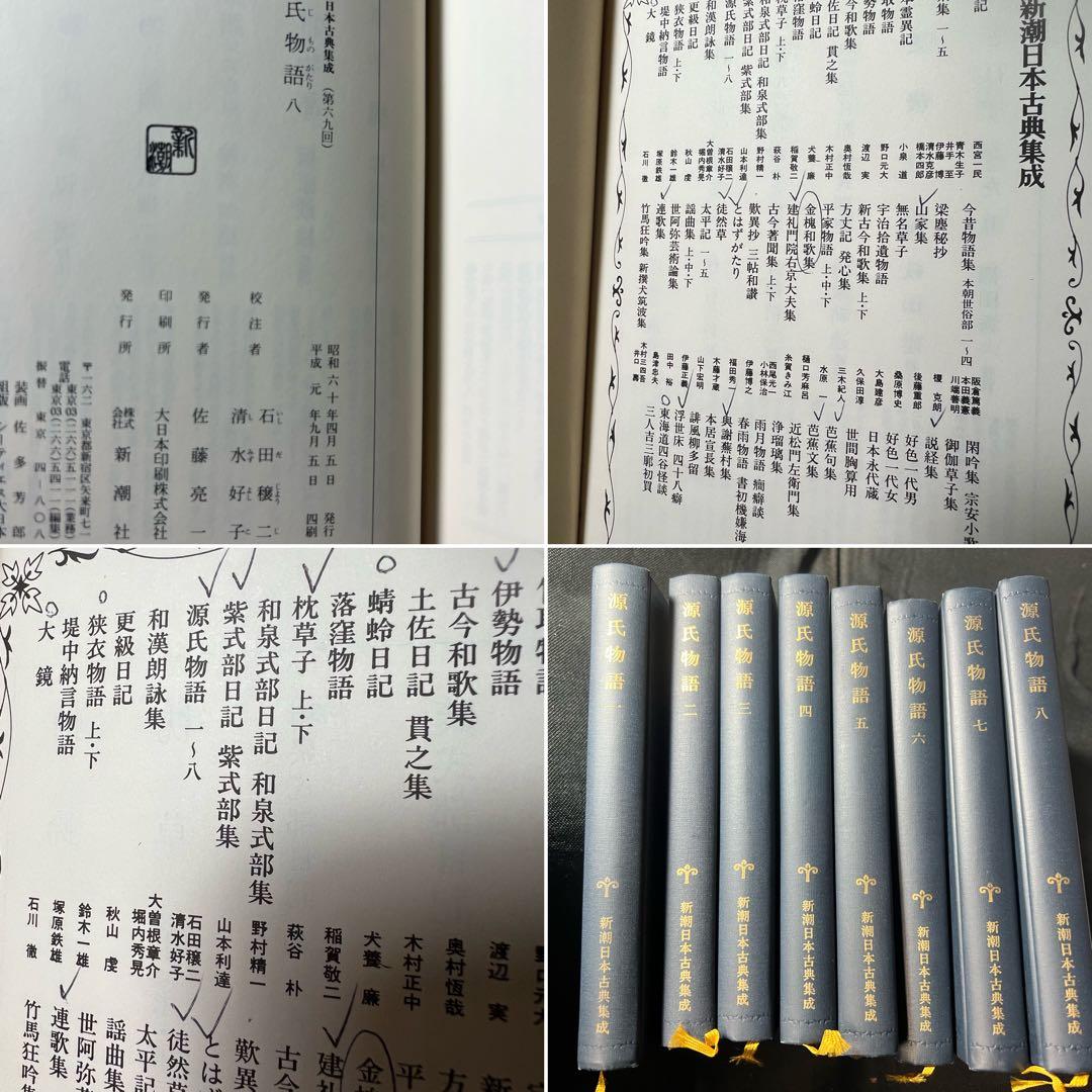 「源氏物語」全8冊 原文と傍訳 新潮日本古典集成 現定価2万2220円◆紫式部