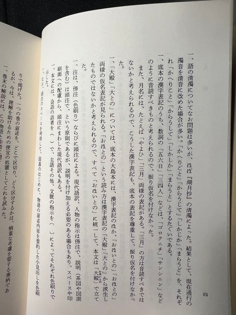 「源氏物語」全8冊 原文と傍訳 新潮日本古典集成 現定価2万2220円◆紫式部