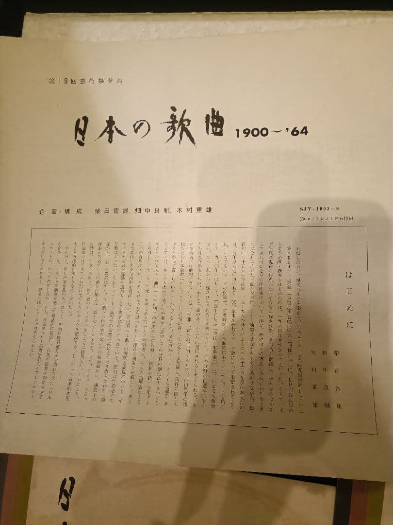 日本の歌曲1900-64 LP6枚組 Victor
