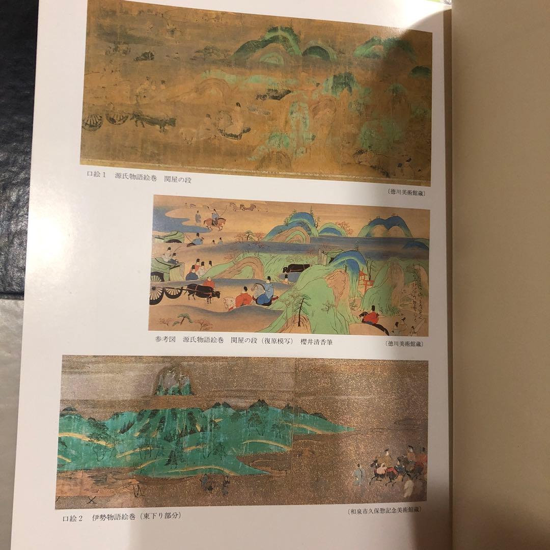 日本絵画の風景表現 原始から幕末まで