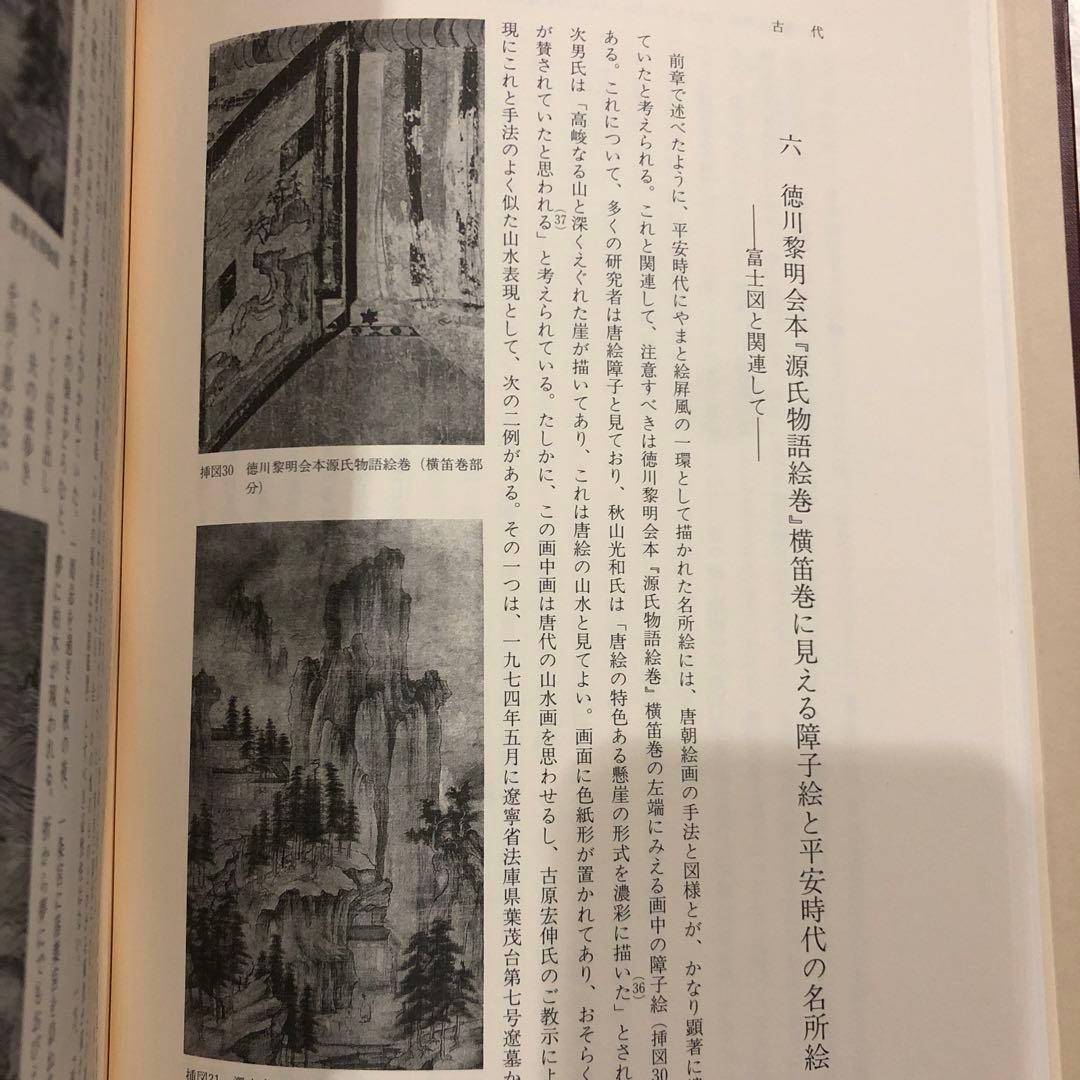 日本絵画の風景表現 原始から幕末まで