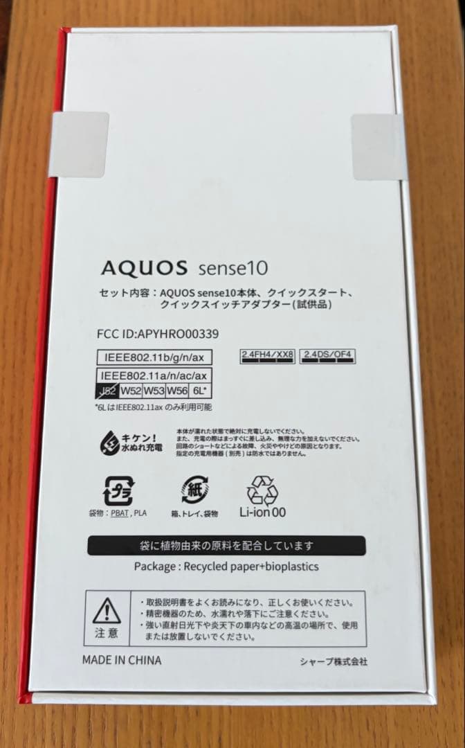 新品未開封　SHARP AQUOS sense10 256GB ライトシルバー