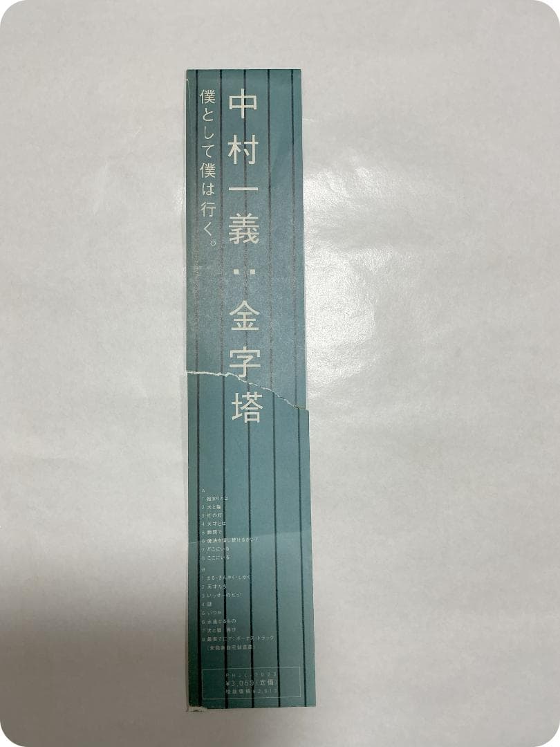 中村一義/金字塔/LP/1998年オリジナル盤/UVカット外袋付き