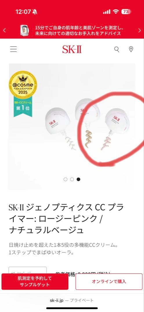 SK-Ⅱ ジェノティクスCCプライマー ロージーピンク