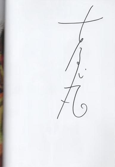 古屋兎丸　直筆サイン入り同人誌「アマネ†ギムナジウムイラストレーション」