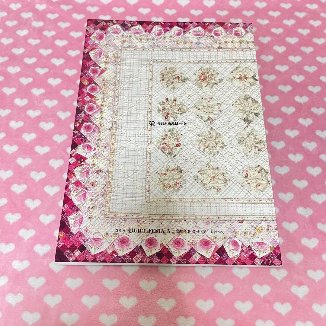 2008 QUILT FESTA IX 鷲沢玲子先生サイン入り