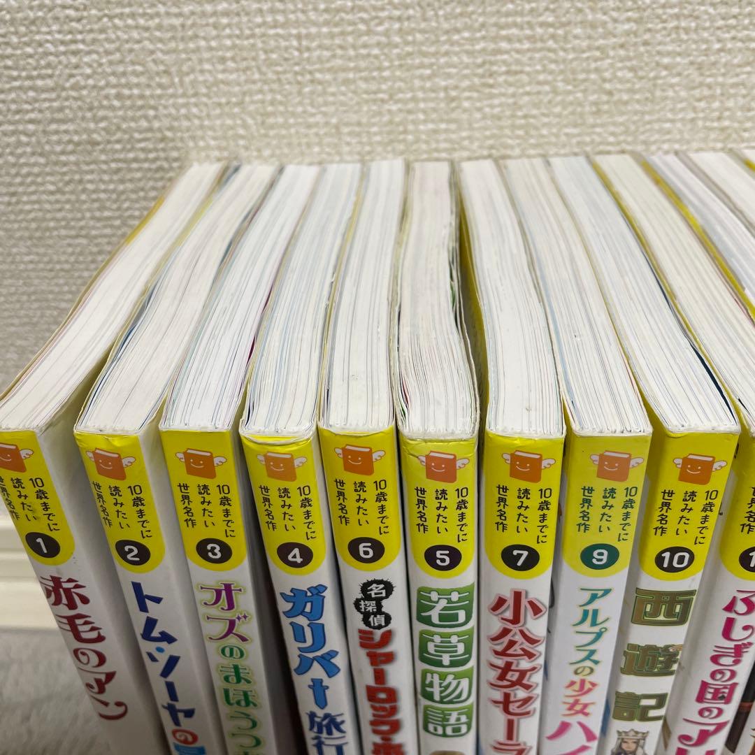 10さいまでに読みたい世界名作シリーズ 19冊セット