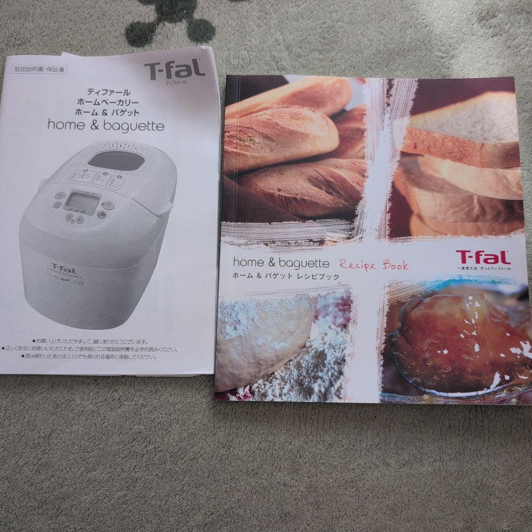 T-fal ホームベーカリー  & baguette