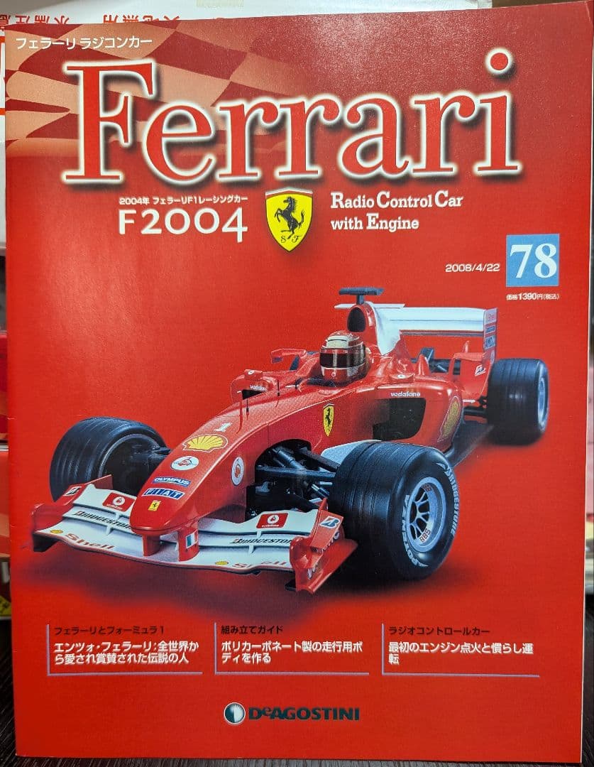 週刊フェラーリラジコンカー F2004 1-100号 欠番無し 新品未開封