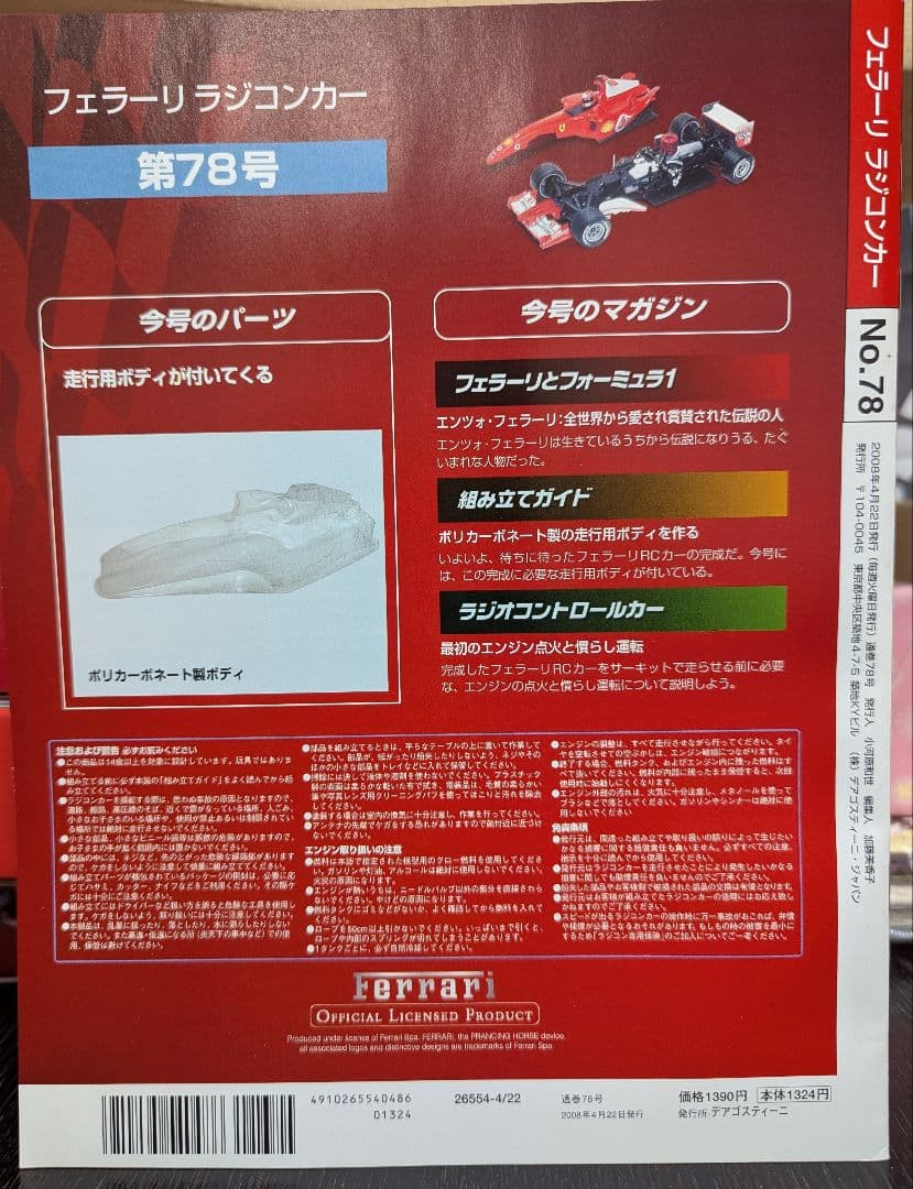 週刊フェラーリラジコンカー F2004 1-100号 欠番無し 新品未開封