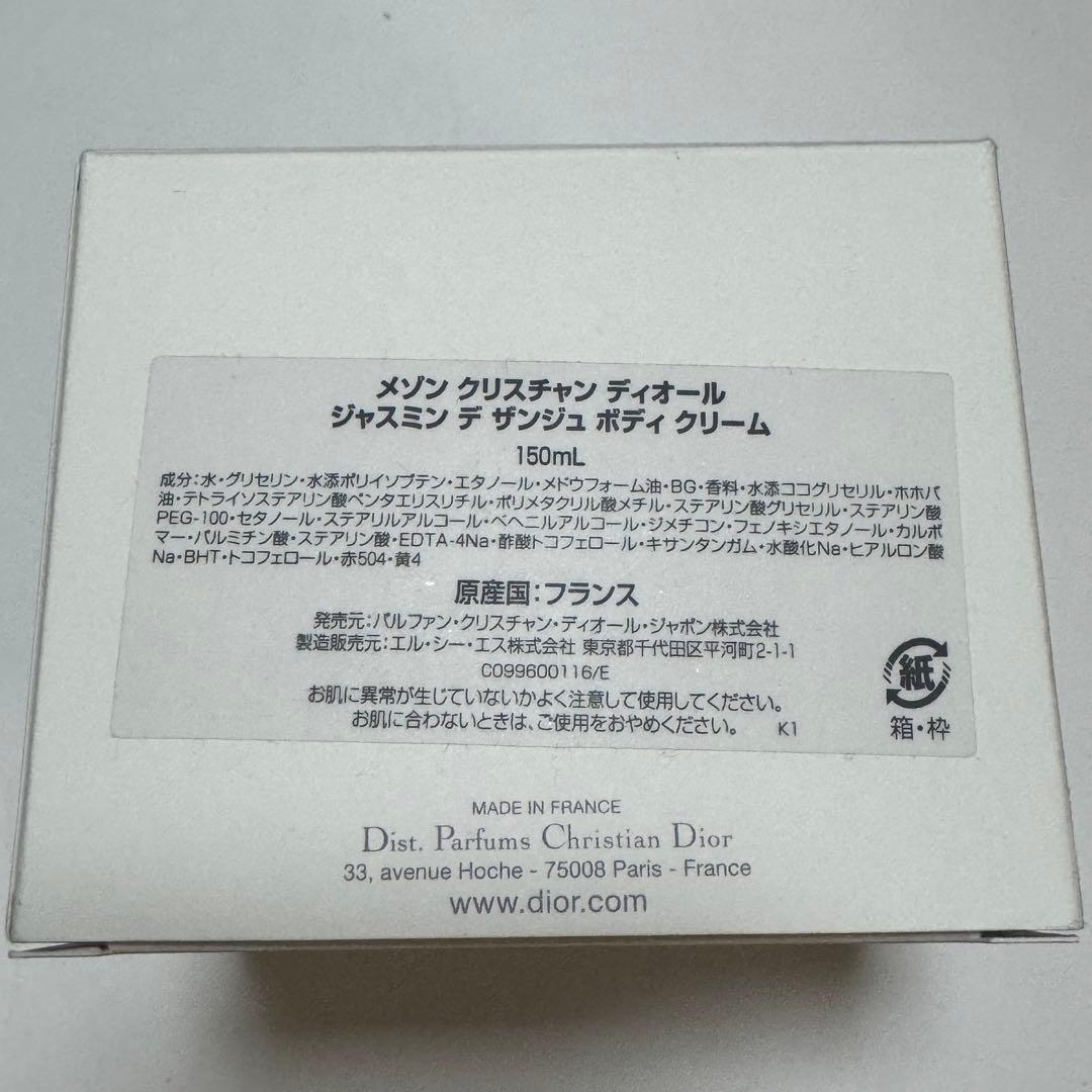 メゾン クリスチャン ディオール ジャスミン デ ザンジュ ボディクリーム