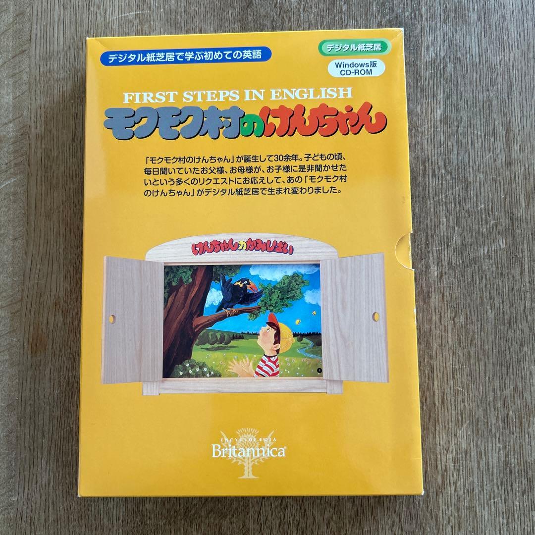 モクモク村のけんちゃんCD-ROM