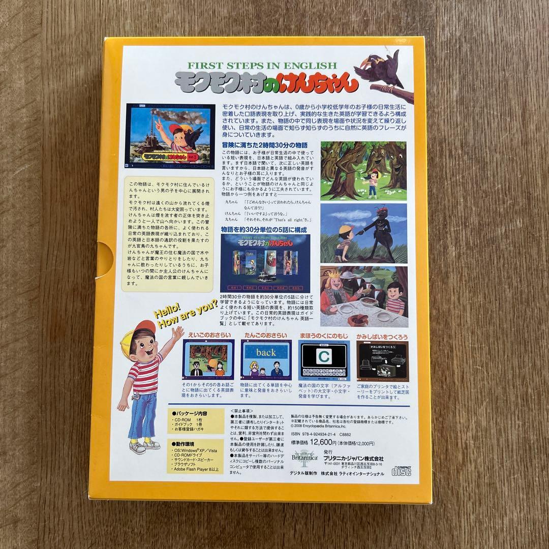 モクモク村のけんちゃんCD-ROM