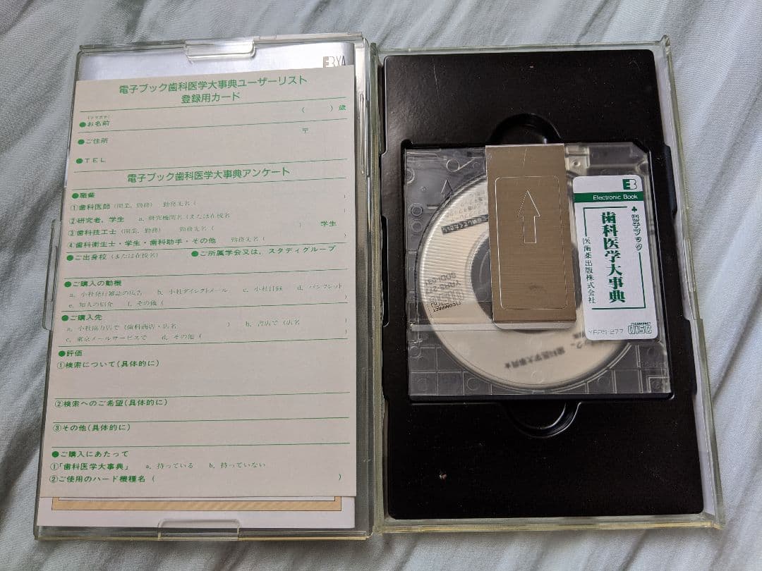 電子ブック 歯科医学大事典 epwing CD-ROM 医歯薬出版