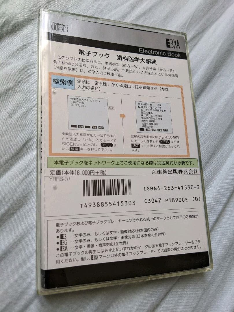 電子ブック 歯科医学大事典 epwing CD-ROM 医歯薬出版