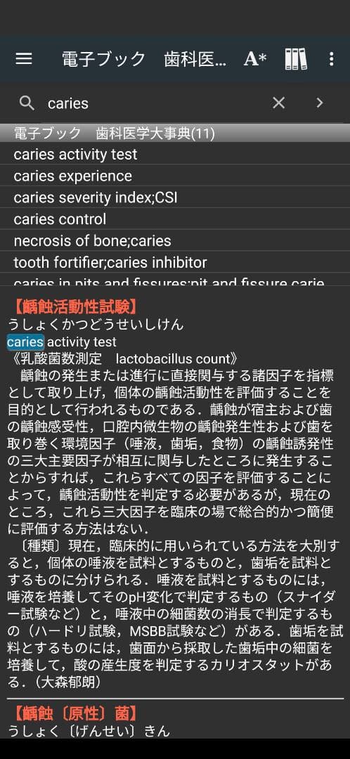 電子ブック 歯科医学大事典 epwing CD-ROM 医歯薬出版