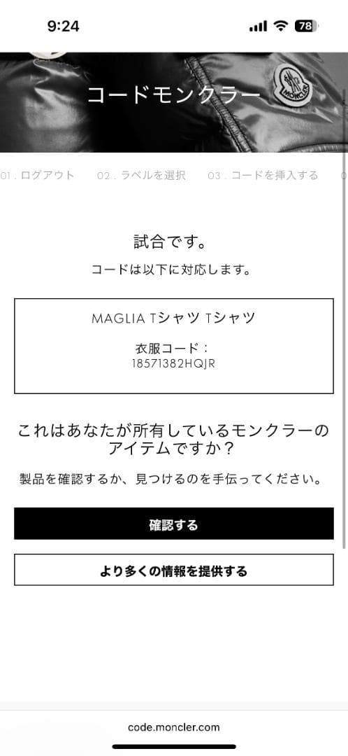 【QR確認済】モンクレール×フラグメントコラボ/Tシャツ/センターロゴ/白/L