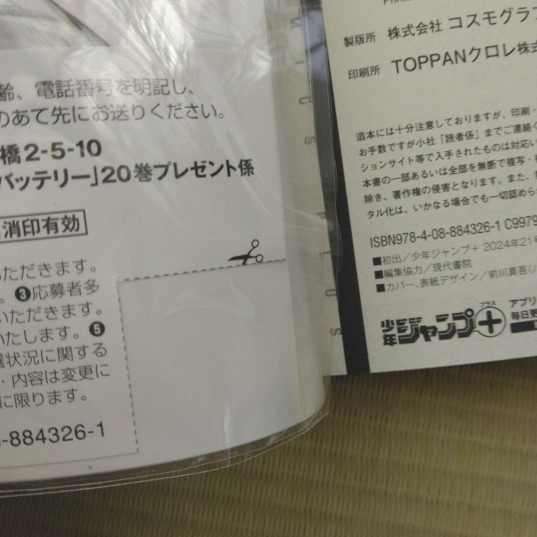 忘却バッテリー 漫画 1巻～20巻 全巻 イラスト特典付き
