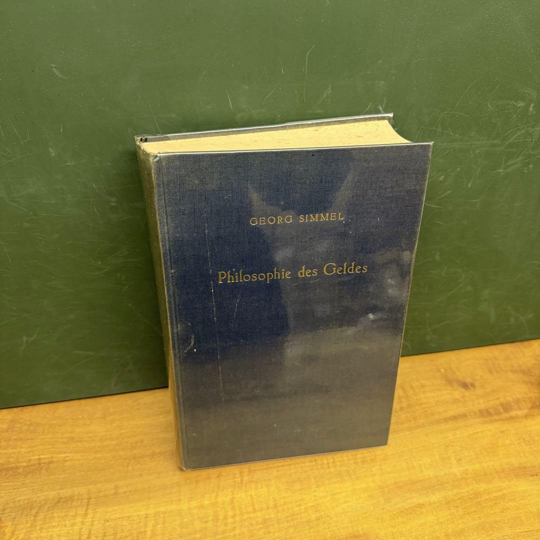  Simmel 哲学書「Philosophie des Geldes」